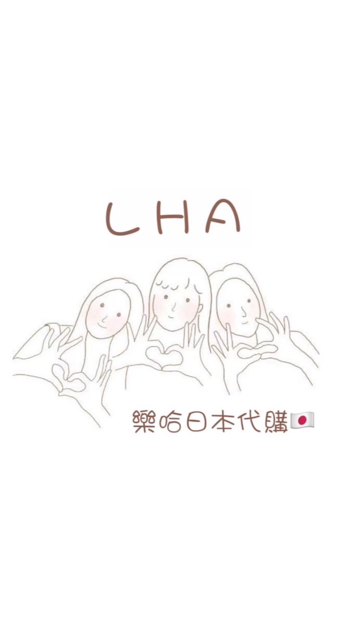 LHA 6/5-6/9日本連線代購