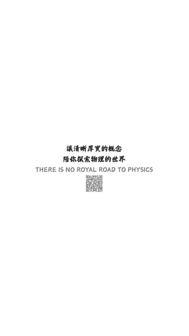 修陞觀念物理（115高中入學）