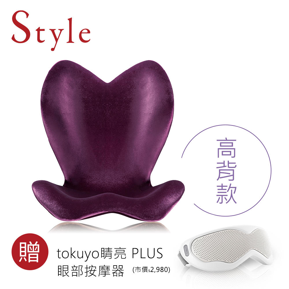 ▲商品售價已折▲ 贈品 tokuyo晴亮PLUS眼部按摩器 市價 2980 ★日本新型態塑形護脊椅★ Style銷售突破200萬組★ 健康優美的坐姿 由正確的坐姿開始★ 實現專業美姿護理★ 兩色挑選 