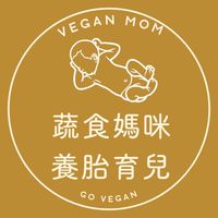 蔬食媽咪養胎/育兒交流群