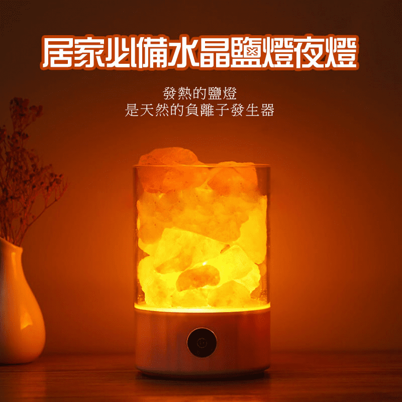 【Splaything生活百貨】居家必備水晶鹽燈夜燈，商品尺寸 94 x 94 x 141 MM，七彩夜燈、能亮度調節，含有80多種礦物質和微元素，能釋放負離子，是一盞純天然改善空氣、淨化心靈的燈，給