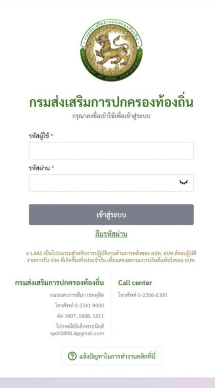 New e-LAAS ของอปทและหน่วยงานภายใต้สังกัด