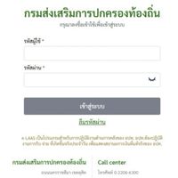 New e-LAAS ของอปทและหน่วยงานภายใต้สังกัด