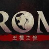 Rom王權之憶全伺服器交易群