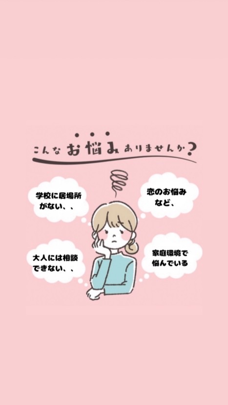 中高生限定‼️お悩み相談、雑談室‼️