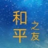 里仁和平店之友