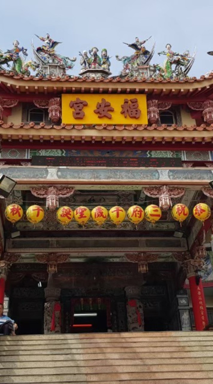 湖內區太爺公舘福安宮💚活動訊息