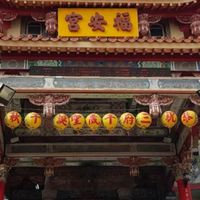 湖內區太爺公舘福安宮💚活動訊息