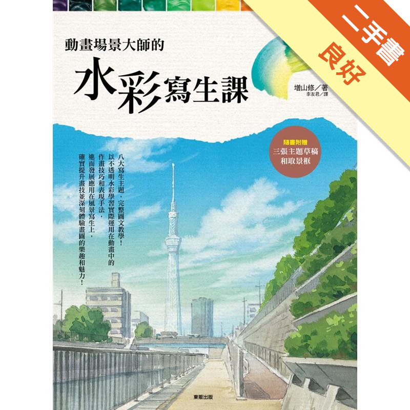 完整圖文教學以不透明水彩畫出宮崎駿電影中優美動人的風景無論是《神隱少女》中瑰麗細緻的湯屋、《霍爾的移動城堡》裡綠意盎然的原野，還是《崖上的波妞》中閃閃發光的廣袤大海，這些畫風透明澄淨的場景全是出自水彩