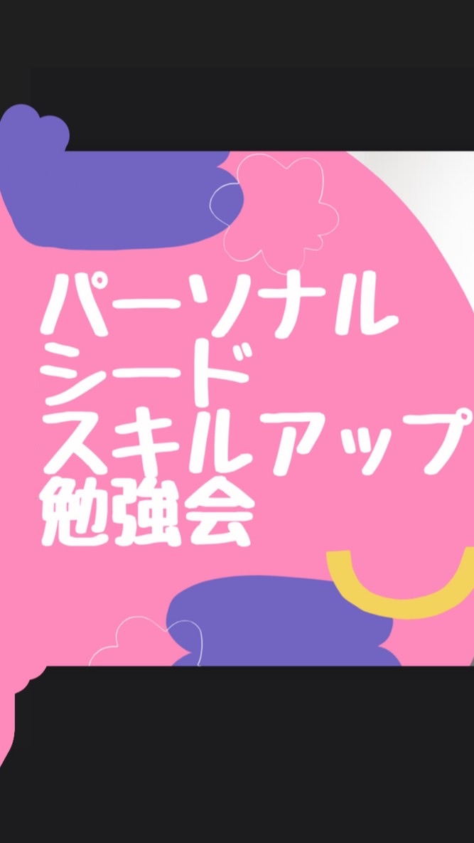 心の開運‼️パーソナルシード