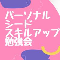 心の開運‼️パーソナルシード