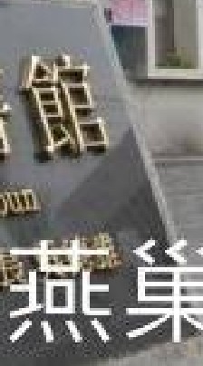 我是燕巢人