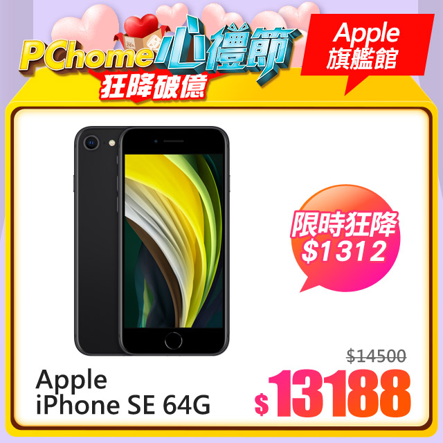 《限時優惠★狂降$1312》 數量有限，隨時回價市價$14500．限時價$１３１８８• 4.7 吋 Retina HD 顯示器• 防潑抗水與防塵功能 (在最深達 1 公尺水中最長可達 30 分鐘，IP