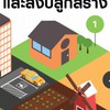 แนวทางการประเมินภาษีที่ดิน
