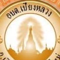 ประชาสัมพันธ์ จัดเก็บรายได้ อบต.เปียงหลวง