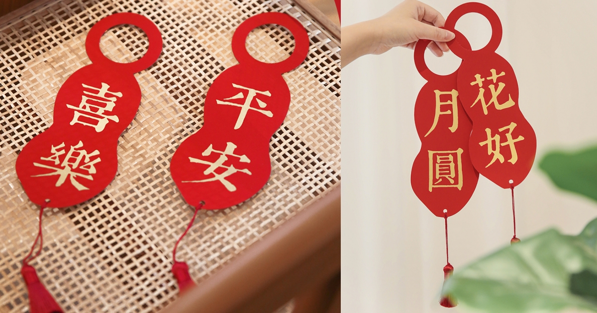 喜樂公園　創意門鎖裝飾 /新居/婚房/門把手/喜慶/喬遷/新年小掛件