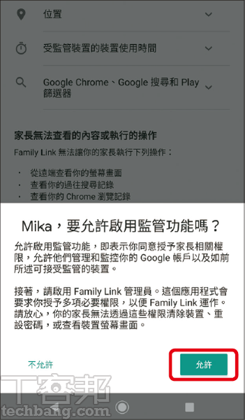 如何放心讓孩子使用Android裝置不沉迷？6招Android監護管理