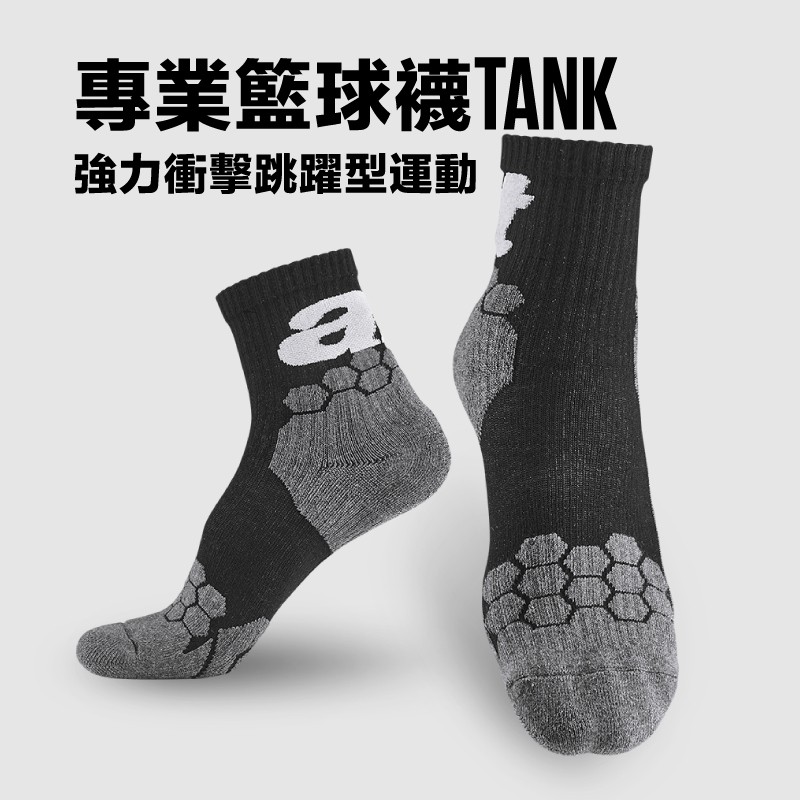 專業籃球襪 TANK「毛圈增厚」結合「8 字鎖護踝」，台灣唯一經由NTNU LAB 運動科學實驗室研發籃球襪款