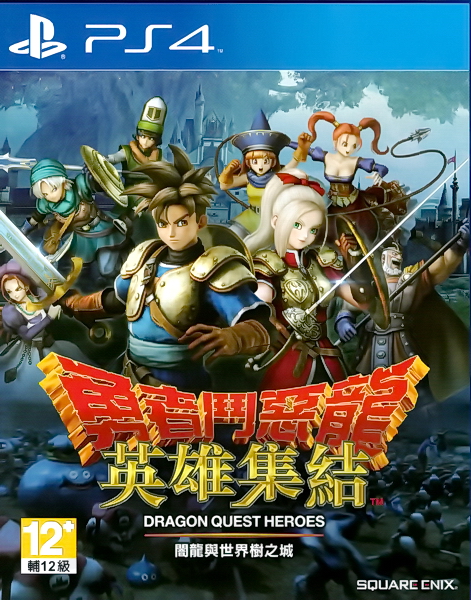 【二手遊戲】PS4 勇者鬥惡龍 英雄集結 闇龍與世界樹之城 DRAGON QUEST HEROES 中文版 台中恐龍電玩。人氣店家恐龍電玩 恐龍維修中心的PlayStation4、PS4 遊戲有最棒的