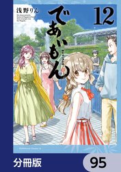 であいもん【分冊版】