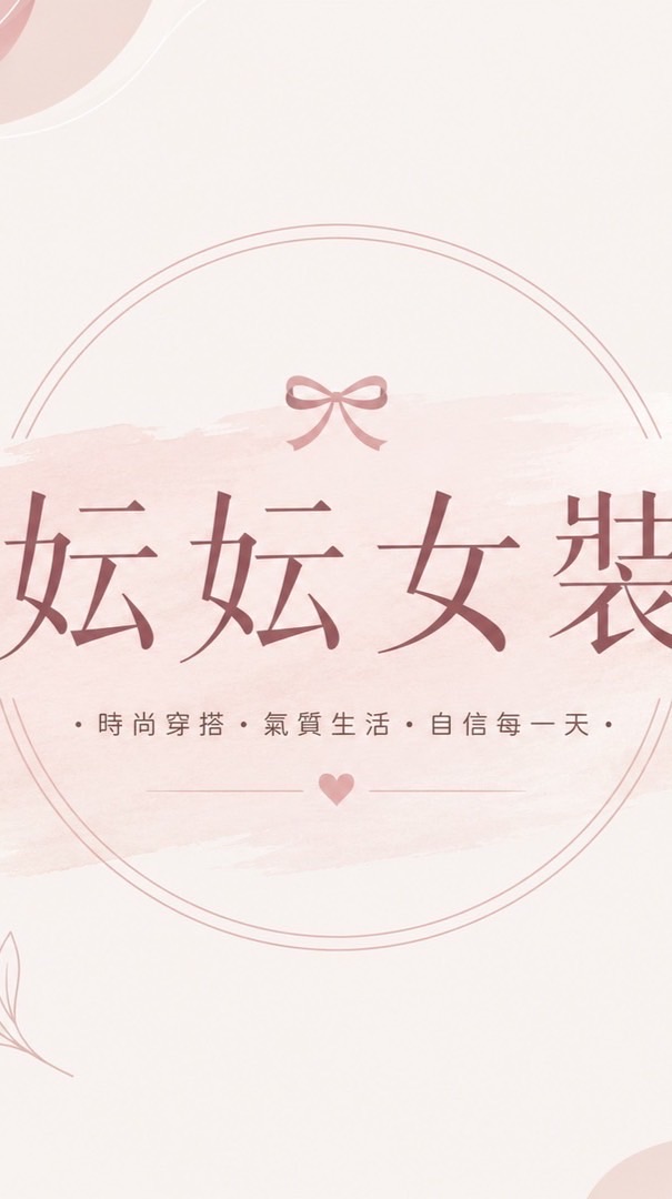 ynn.719 🎀女裝&各式商品批發✨