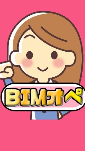 BIMオペトレーニング