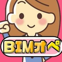 BIMオペトレーニング
