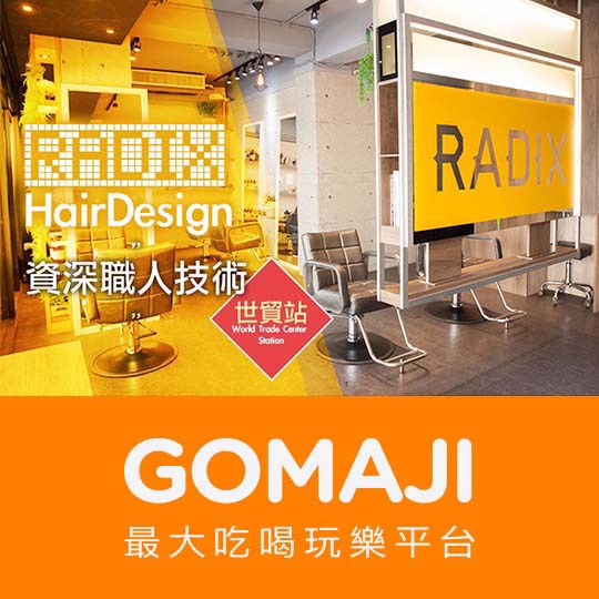台北【Radix Hair Design】德國原裝進口頂級施華蔻高質感冷燙剪護專案(不限髮長)