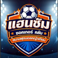 สนามฟุตบอล Handsome Soccer Club