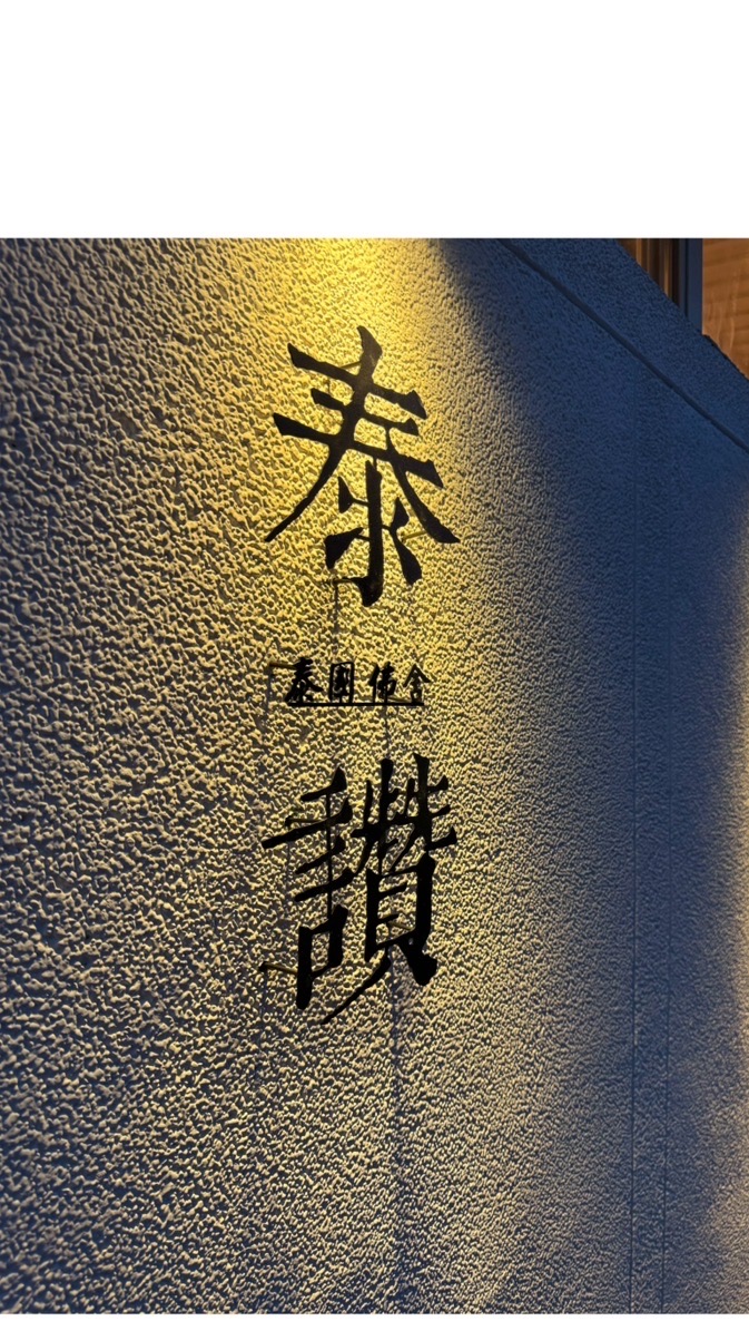 泰讚泰國佛舍「官方」