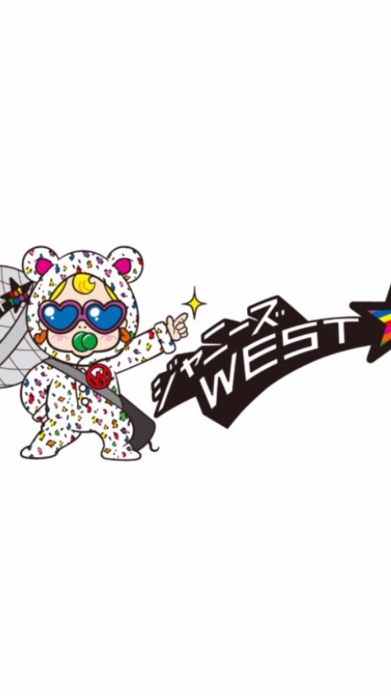 ジャニーズWEST VOのオープンチャット