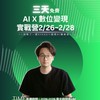 Ethan學長｜AI Agent✖️內容獲客實戰｜直播時間 2/26-2/28｜04群
