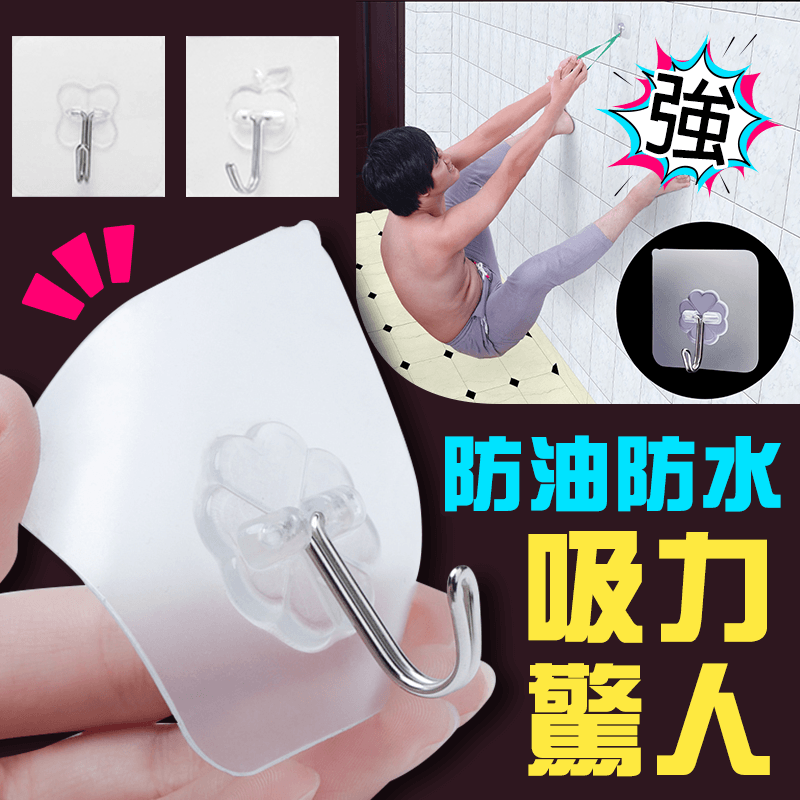 強力無痕掛勾貼黏力驚人，免釘、免鑽，不需擔心牆壁坑坑疤疤，防油防水，掛在浴室，長期被水淋也不會掉落，不怕彎折，拔掉後牆面沒有痕跡，超強耐重15公斤，可180度旋轉，實用性耐用性超廣！