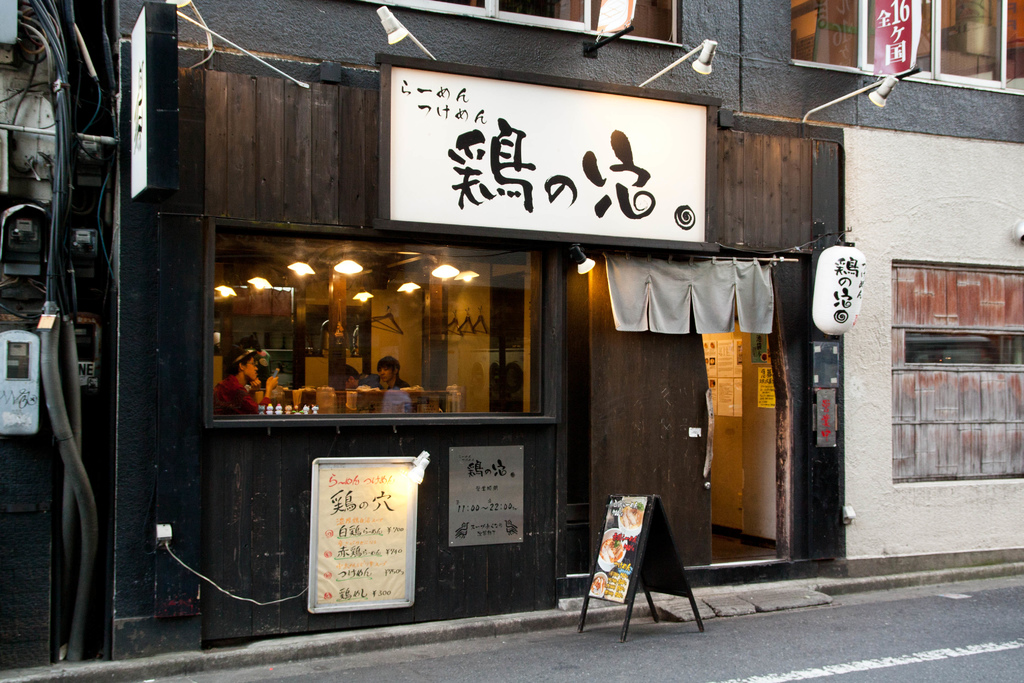 池袋 雞之穴拉麵1