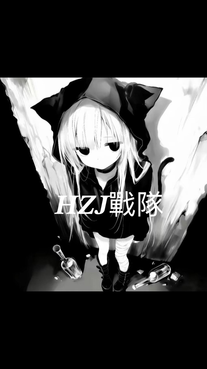 ˚.⊹ 𖦆𝑯𝒁𝑱.ෆ⃛𓂋戰隊（蛋仔/聊天/耍廢/抽獎）40人抽呦會員*1 60人抽200蛋幣自選