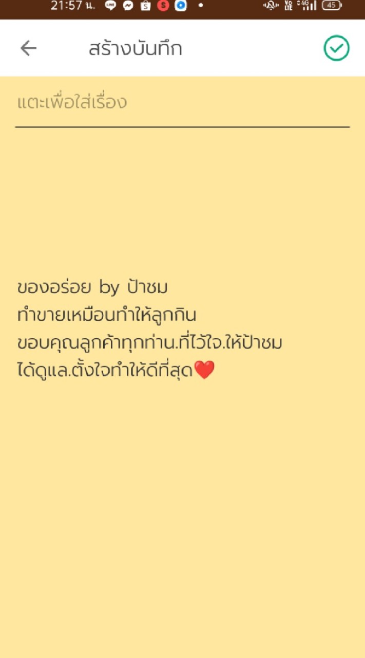ของอร่อยbyป้าชม