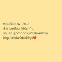 ของอร่อยbyป้าชม