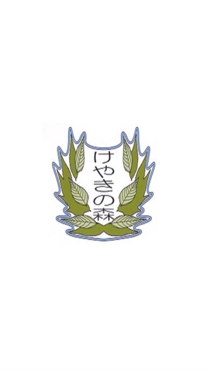 府中けやきの森学園🍃総合LINEのオープンチャット