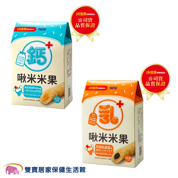 公司貨 小兒利撒爾 啾米米果 鈣配方-雞蛋口味/乳酸菌-芝麻燕麥口味 兒童零嘴 純濃香 100%純米 營養健康 零食