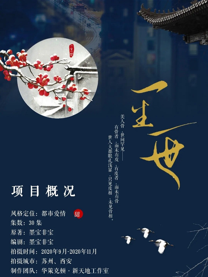 定角陸劇 白鹿、任嘉倫《一生一世》