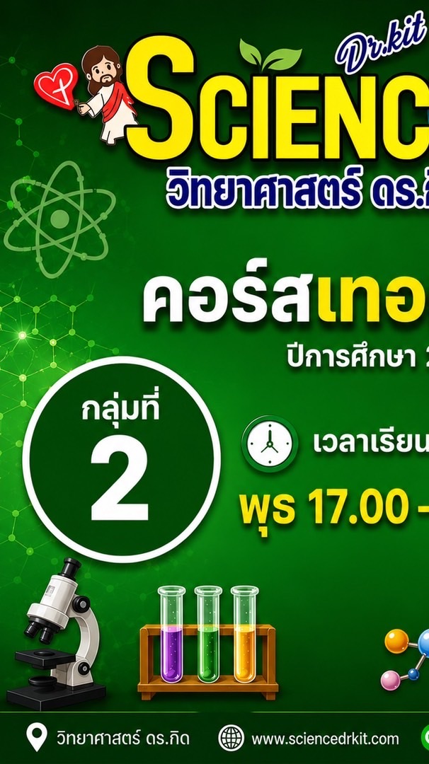 ป.6 กลุ่ม 2 เทอม 2 ดร.กิต