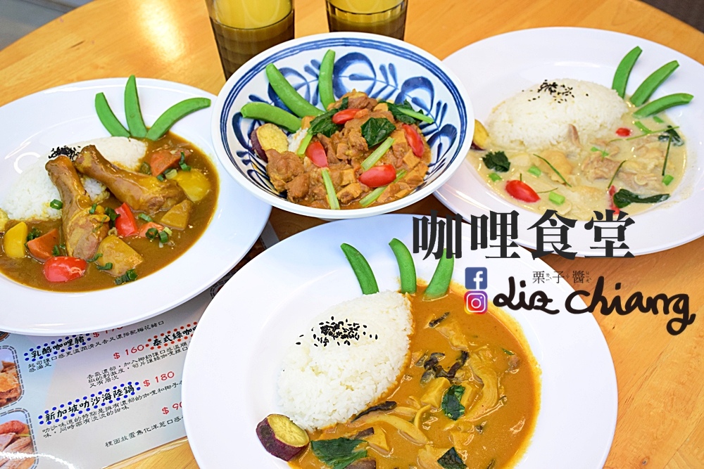 咖哩食堂-台中美食-台中景點DSC_0084Liz chiang 栗子醬.JPG
