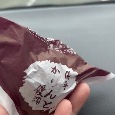 うすかわ饅頭 儀平 本店のundefinedに実際訪問訪問したユーザーunknownさんが新しく投稿した新着口コミの写真