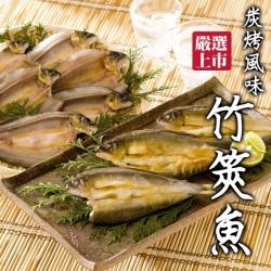 海肉管家-台灣竹筴魚一夜干(12片/每片約140g±10%)