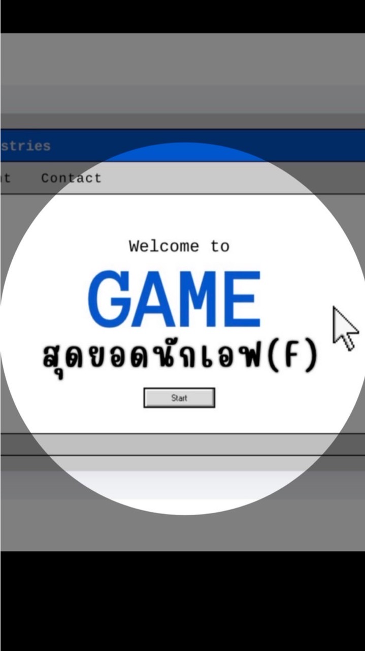 สุดยอดนักเอฟ(F)