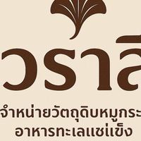 วราลี
