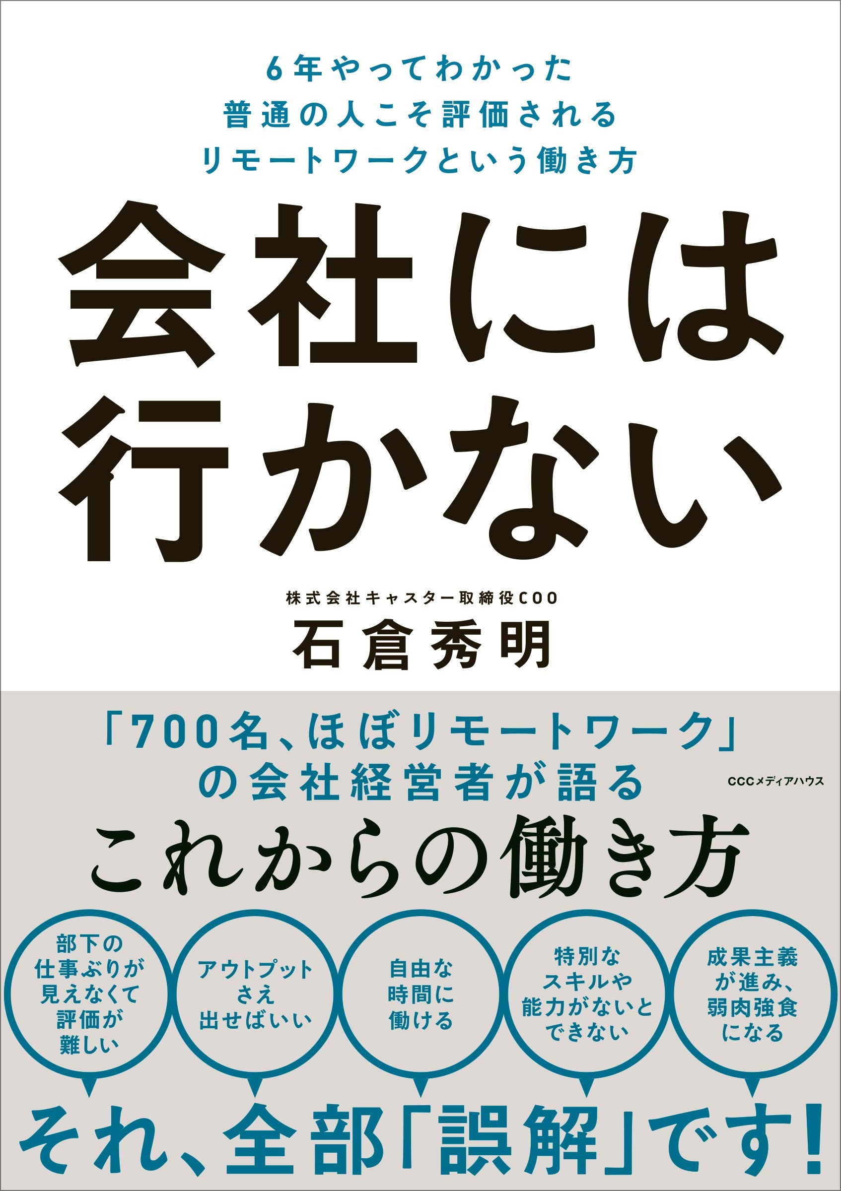 東京に優秀な人材が集まる というのは 幻想 だった