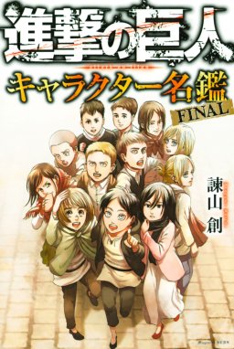 進撃の巨人 ａｔｔａｃｋ ｏｎ ｔｉｔａｎ 特別版 進撃の巨人 （34