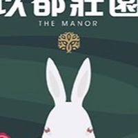 玖都莊園已購戶