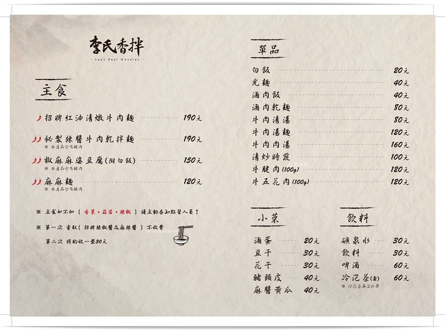 李氏香拌